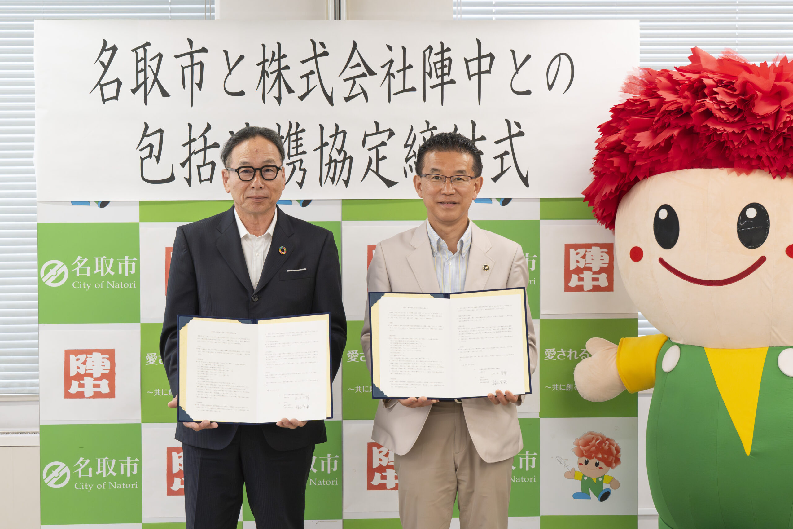 名取市と株式会社陣中との包括連携協定