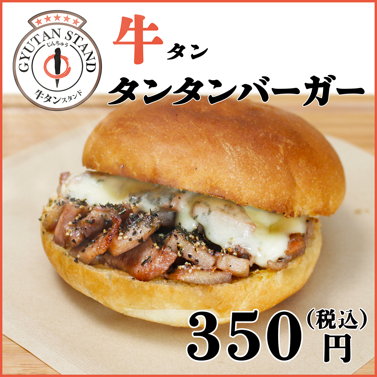 牛タンスタンド泉店情報 牛タン専門店 陣中