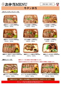 牛タンスタンド福室店 株式会社陣中